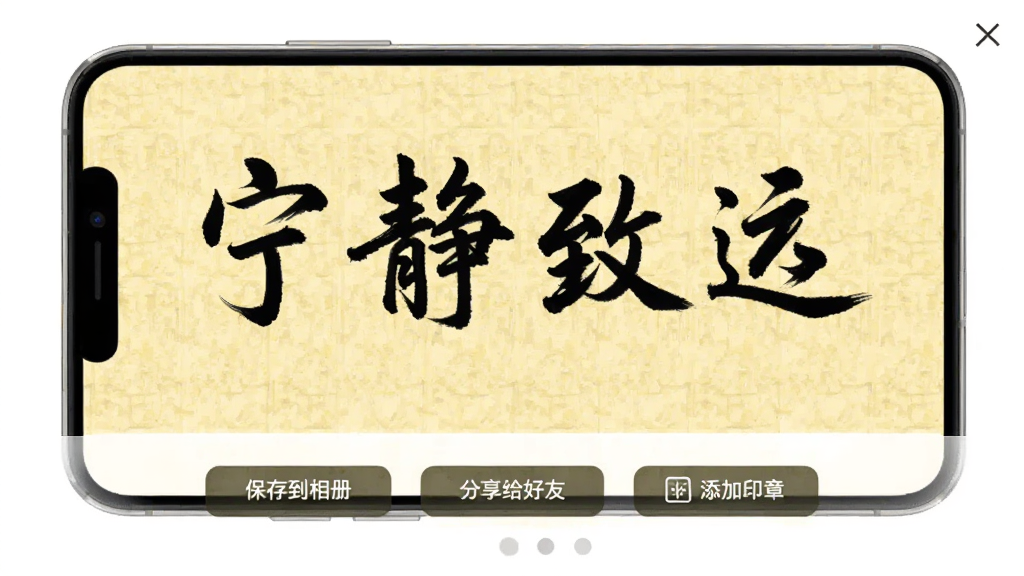 Ʒζ�鷨 App ��Ʒ������棬�ֻ���Ļ��ʾһ����д���ë������Ʒ��������Զ������Ʒ�·��С����浽��ᡱ�����������ѡ�������ӡ�¡�������ť��������ǳ��ɫ��ֽ������������ŵ����£����������ɾ����޶���Ԫ�ء�