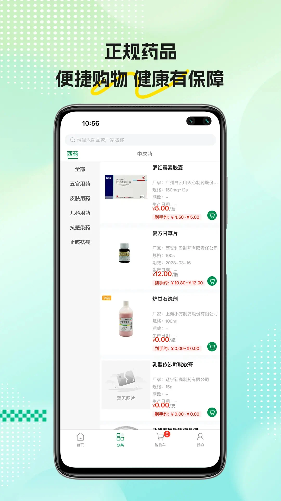 ҩ����-ҩƷ����ƽ̨v1.2.4 ��׿��