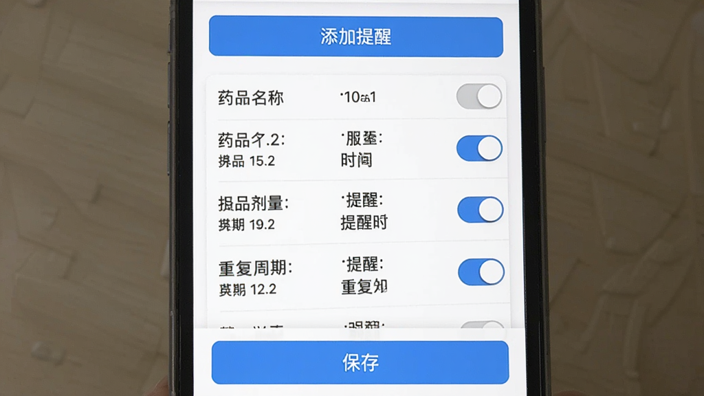 药淘淘用药提醒设置页面,手机屏幕显示用药提醒界面,上方有“添加提醒”按钮,下方列表展示已设置的提醒事项,每条包含药品名称、服用剂量、提醒时间、重复周期,右侧有开关按钮,页面底部有“保存”按钮,界面设计简洁,蓝白配色,图标清晰,画质干净无多余元素