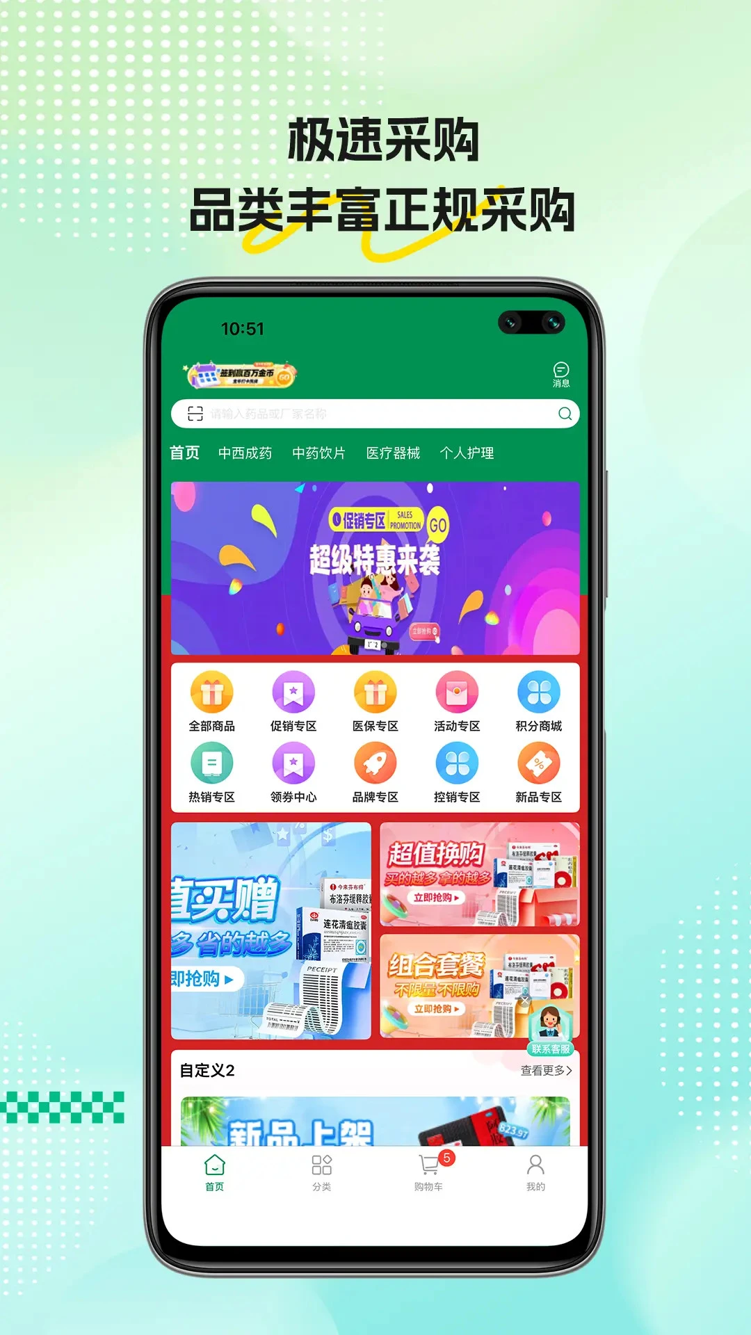 ҩ����-ҩƷ����ƽ̨v1.2.4 ��׿��