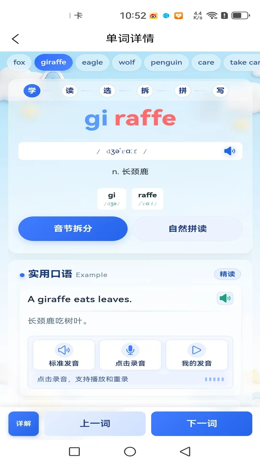 铭记英语-单词记忆助手v1.1.9 安卓版