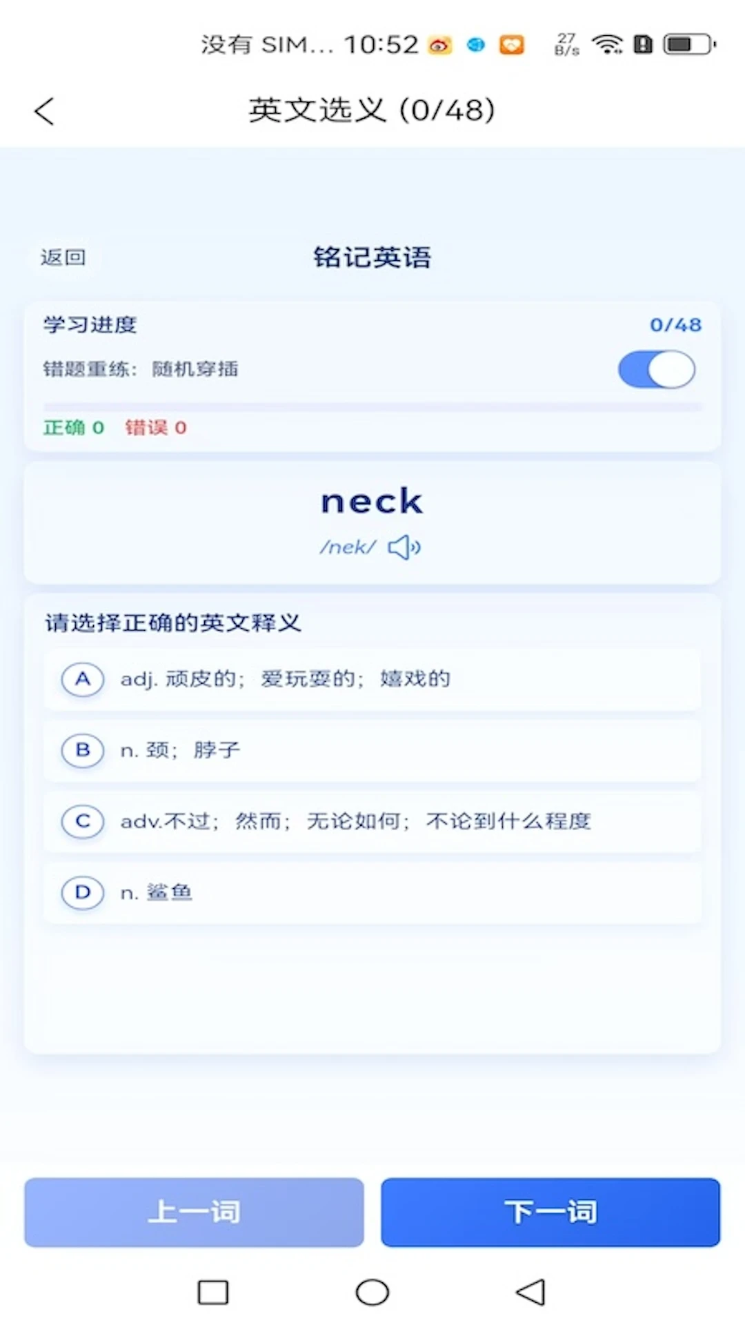 铭记英语-单词记忆助手v1.1.9 安卓版