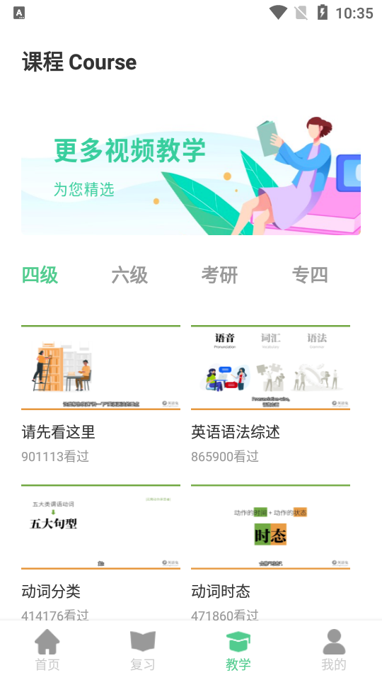 铭记英语 安卓版 下载