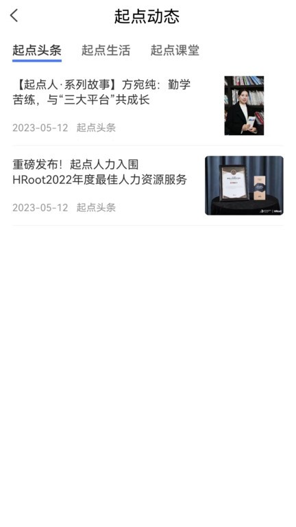 起点人力 下载