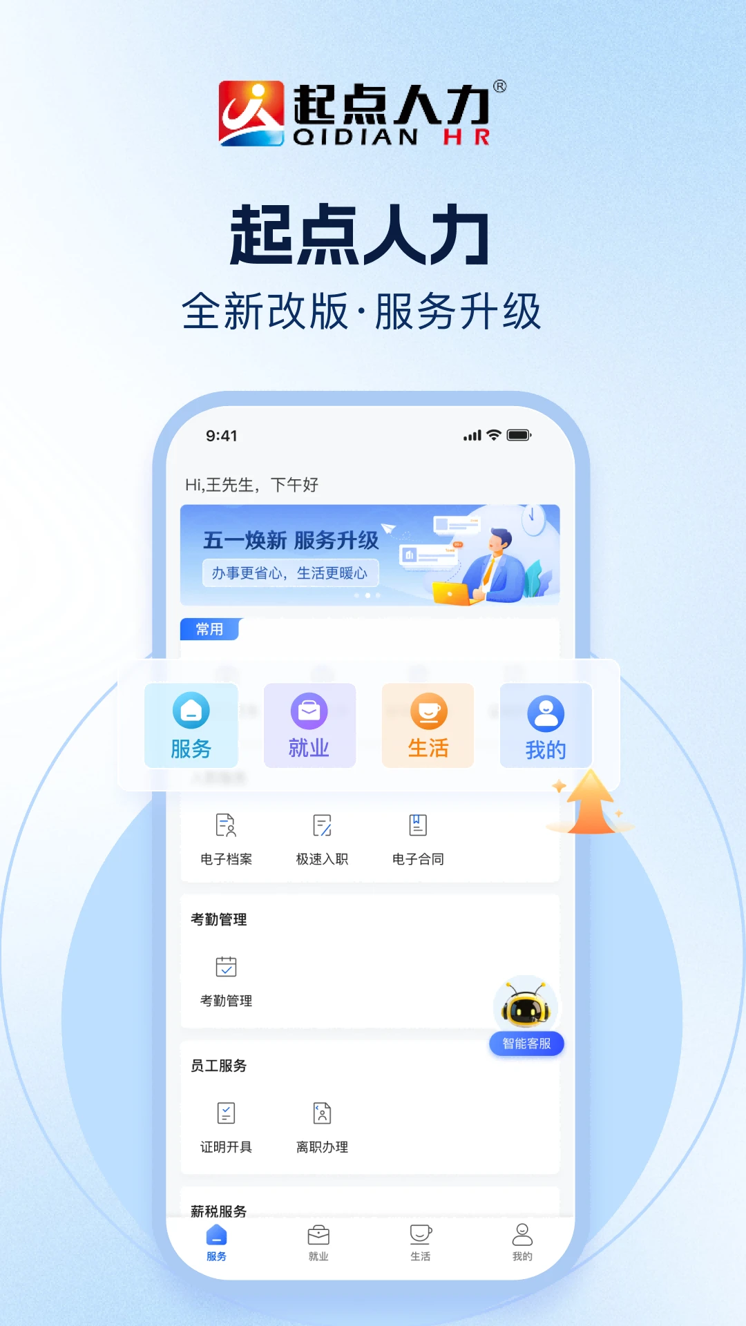 �������-��ְ��Ƹƽ̨v6.0.0 ��׿��