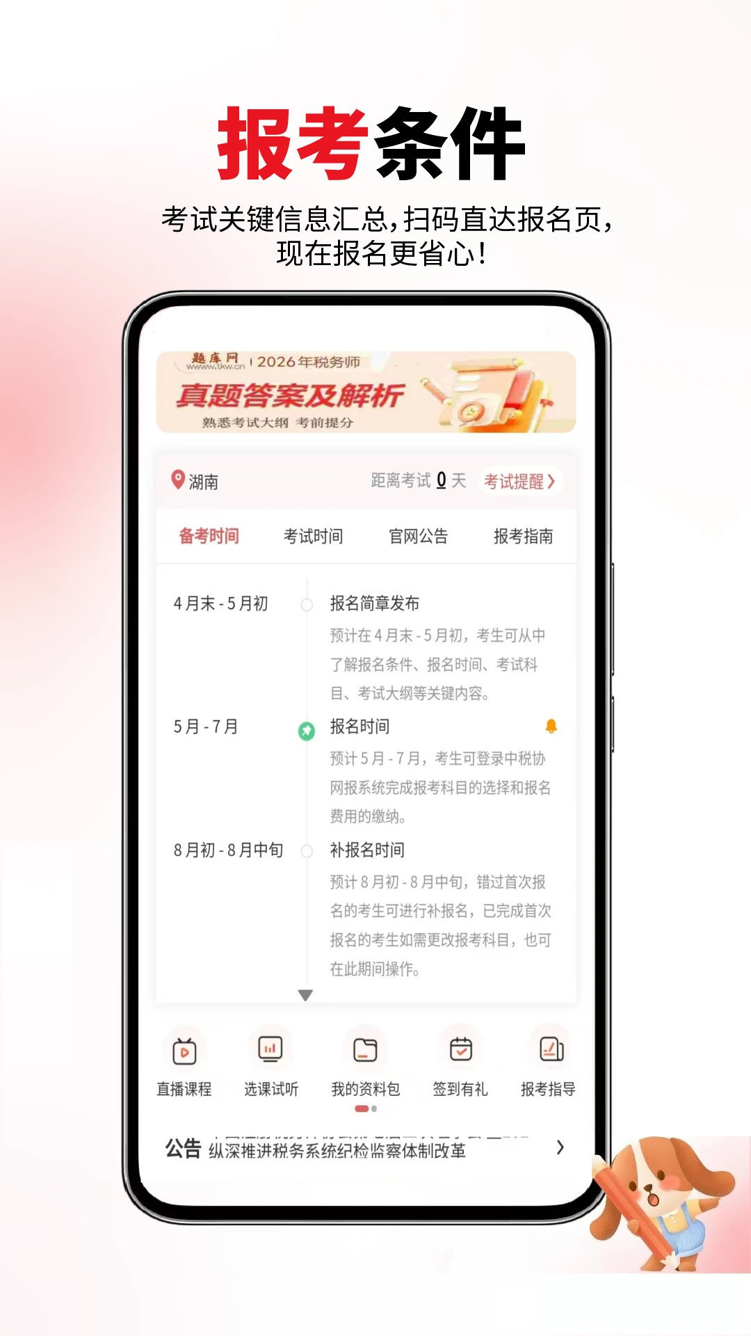 ����Ӫ��ʦ-��֤ѧϰ����v6.09.11 ��׿��