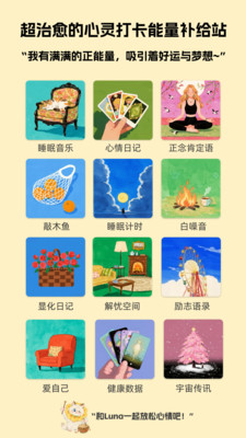 Luna计划 安卓版 界面截图
