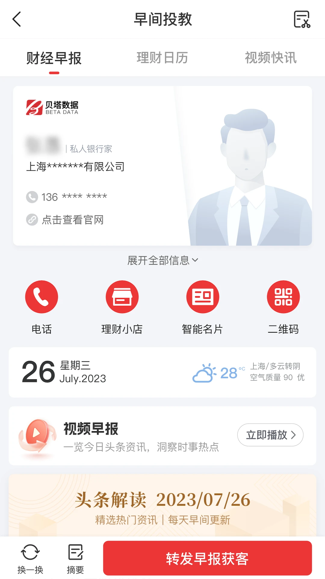 Beta����ʦ-����ʦչҵ����v7.105 ��׿��