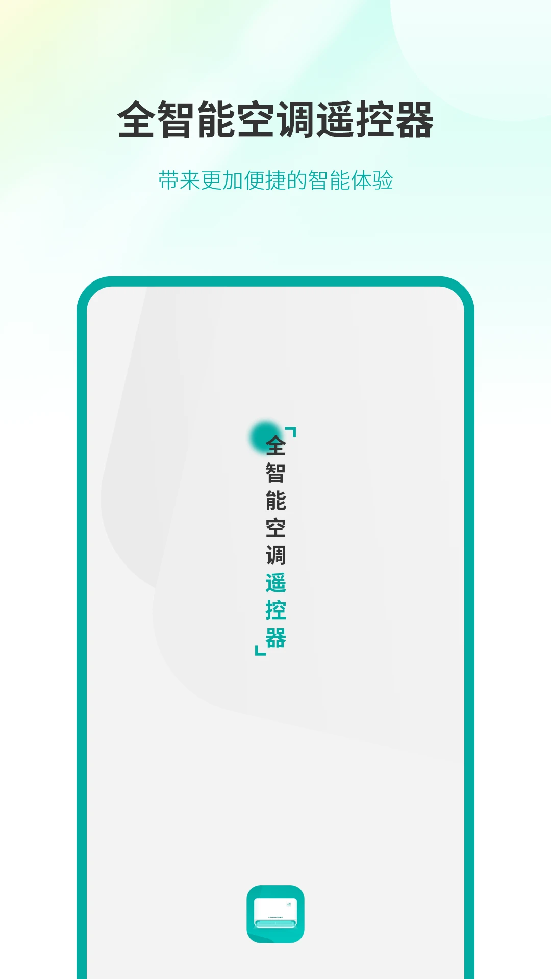 ȫ���ܿյ�ң����-�ֻ�����ң��v19.0 ȫ�����������