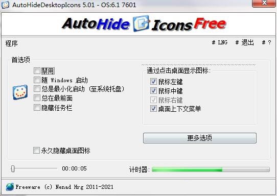 ����ͼ���Զ����ع���(AutoHideDesktopIcons)���԰�v5.1.5.0 ����ͼ����������
