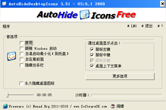 ����ͼ���Զ����ع���(AutoHideDesktopIcons)���԰�v5.1.5.0 ����ͼ����������