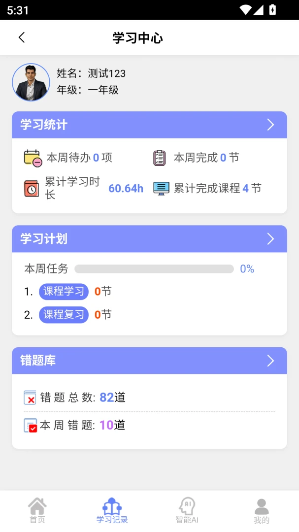 ��ѧ����-ѧϰ������������v1.1.1 �ٷ���