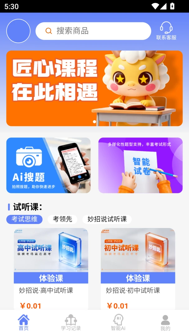��ѧ����-ѧϰ������������v1.1.1 �ٷ���