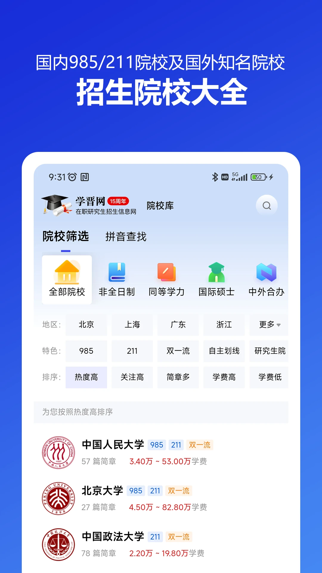 ��ְ�о���������Ϣ��-��ְ������Ϣ��ѯv2.0.6 �ٷ���