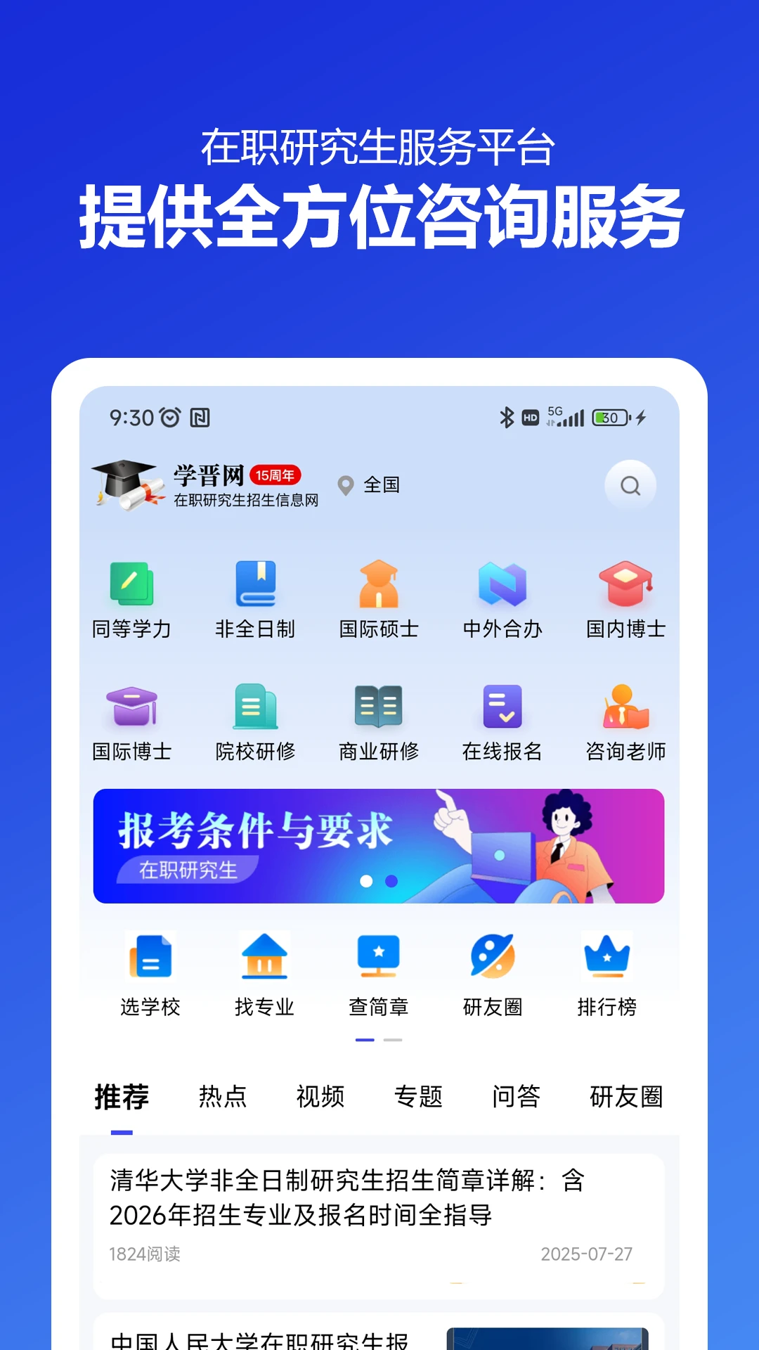 ��ְ�о���������Ϣ��-��ְ������Ϣ��ѯv2.0.6 �ٷ���