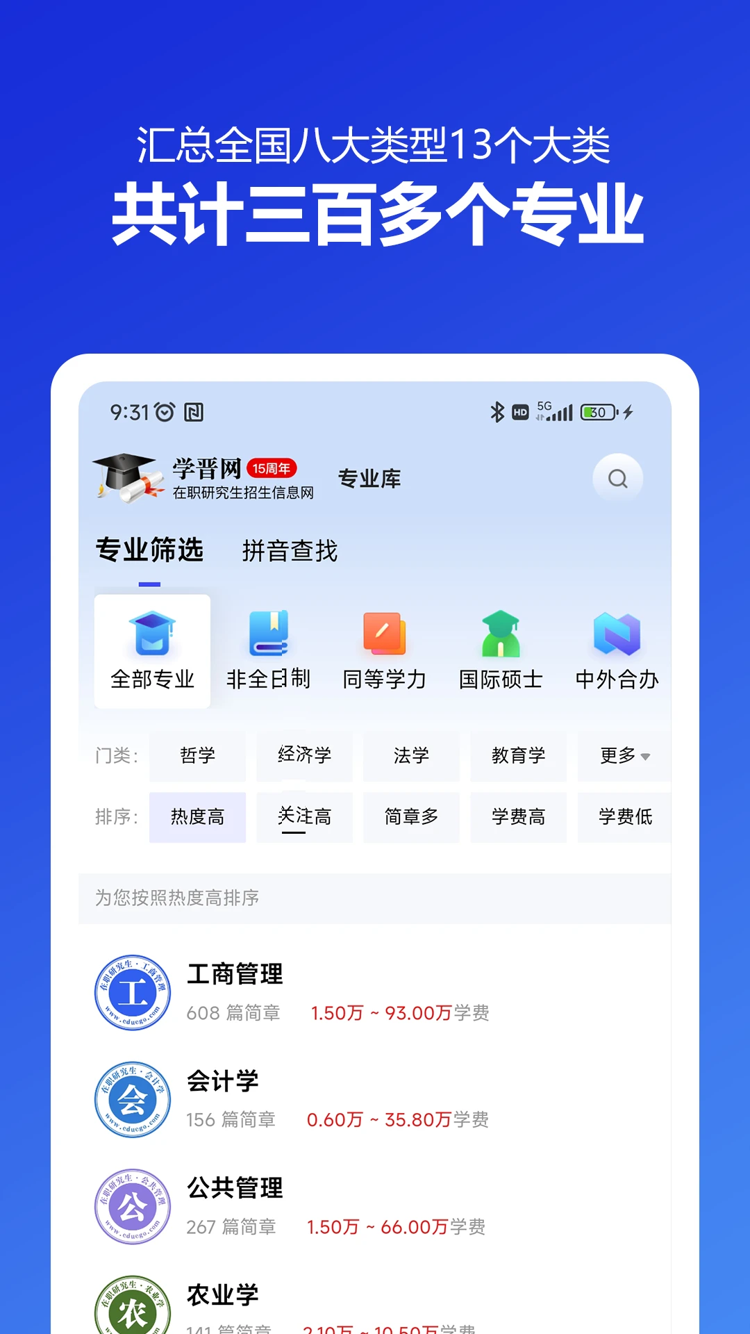 ��ְ�о���������Ϣ��-��ְ������Ϣ��ѯv2.0.6 �ٷ���