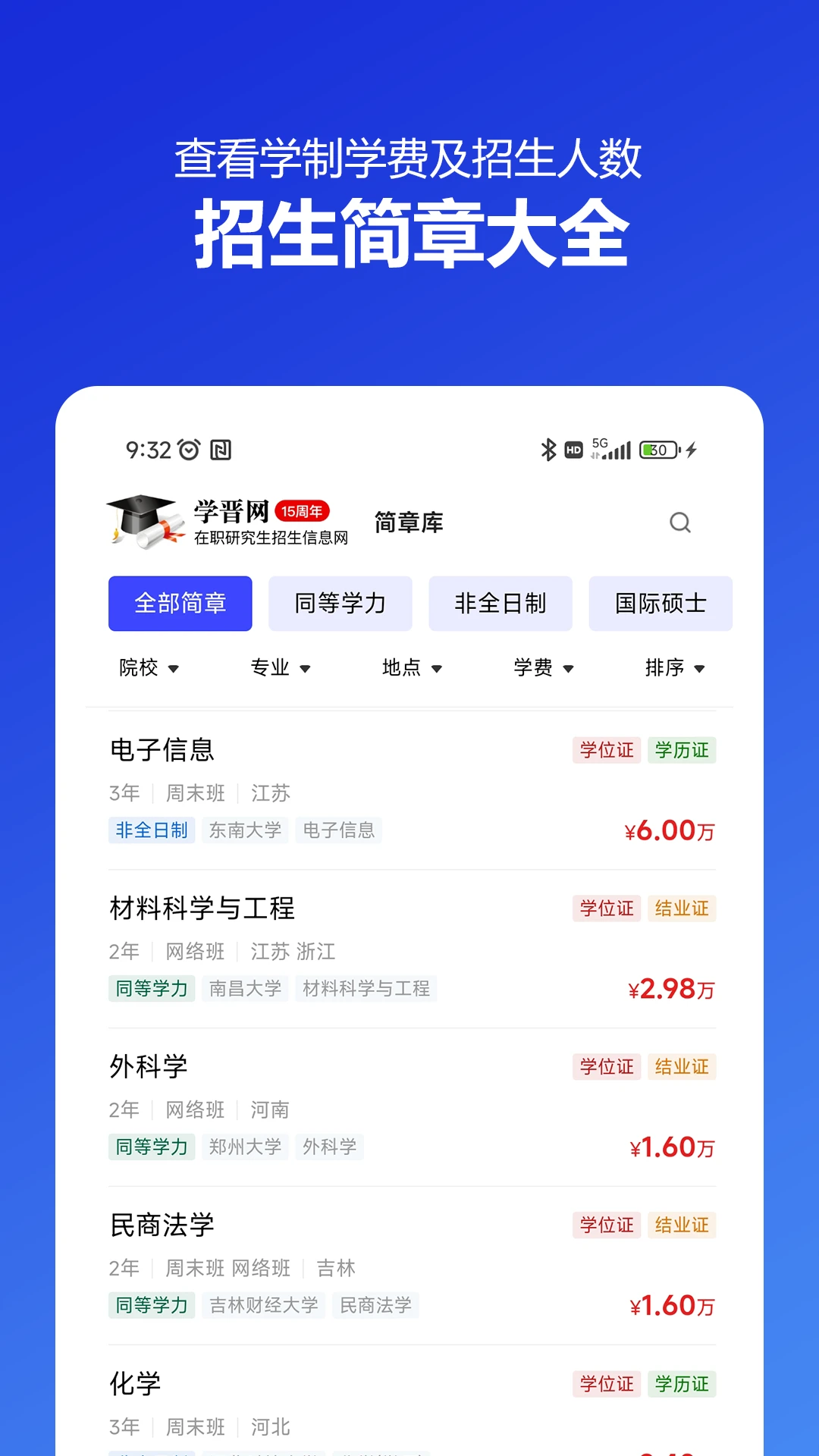 ��ְ�о���������Ϣ��-��ְ������Ϣ��ѯv2.0.6 �ٷ���
