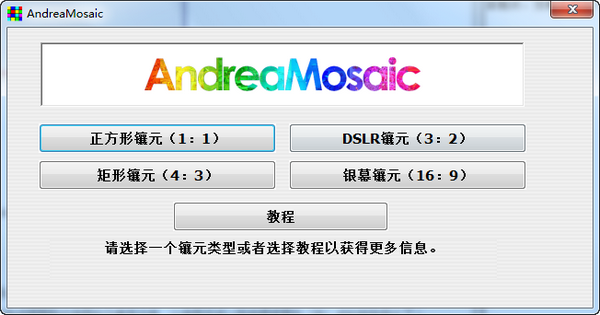 AndreaMosaic PortablePC��v1.0 ������ƴͼ����