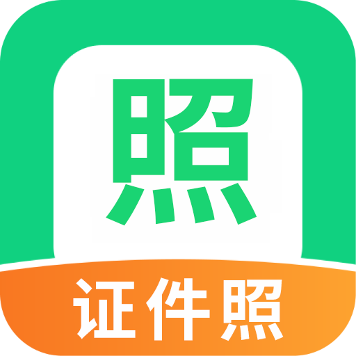 证件照拍摄院-手机证件照制作v2.3.9 智能抠图换底色版
