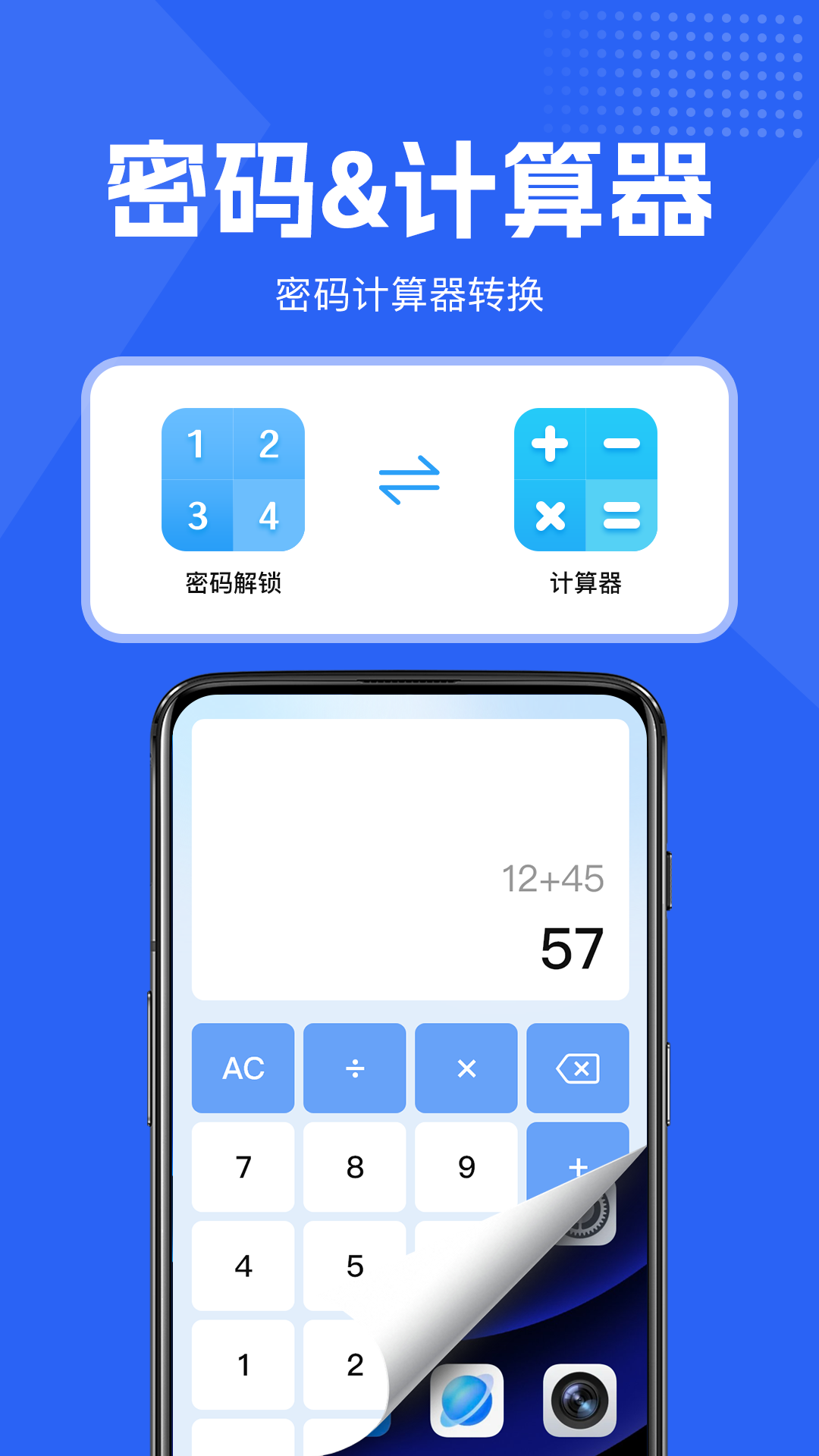 隐藏计算器 安卓版 界面截图