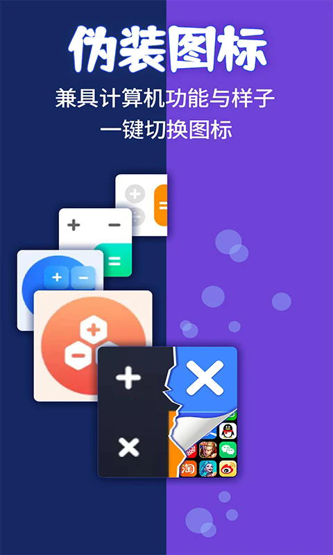 隐藏计算器 安卓版 下载