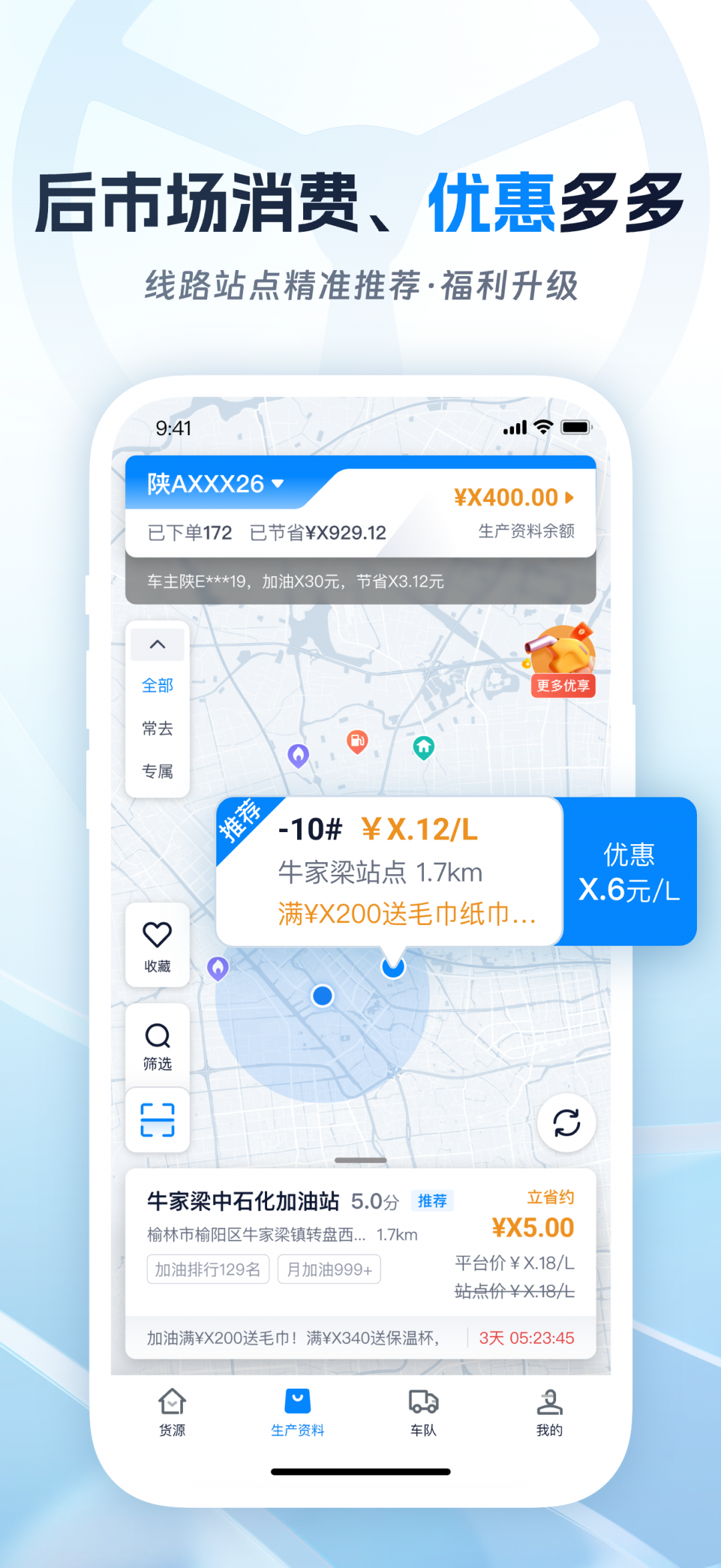 佬司机后市场 安卓版 下载安装