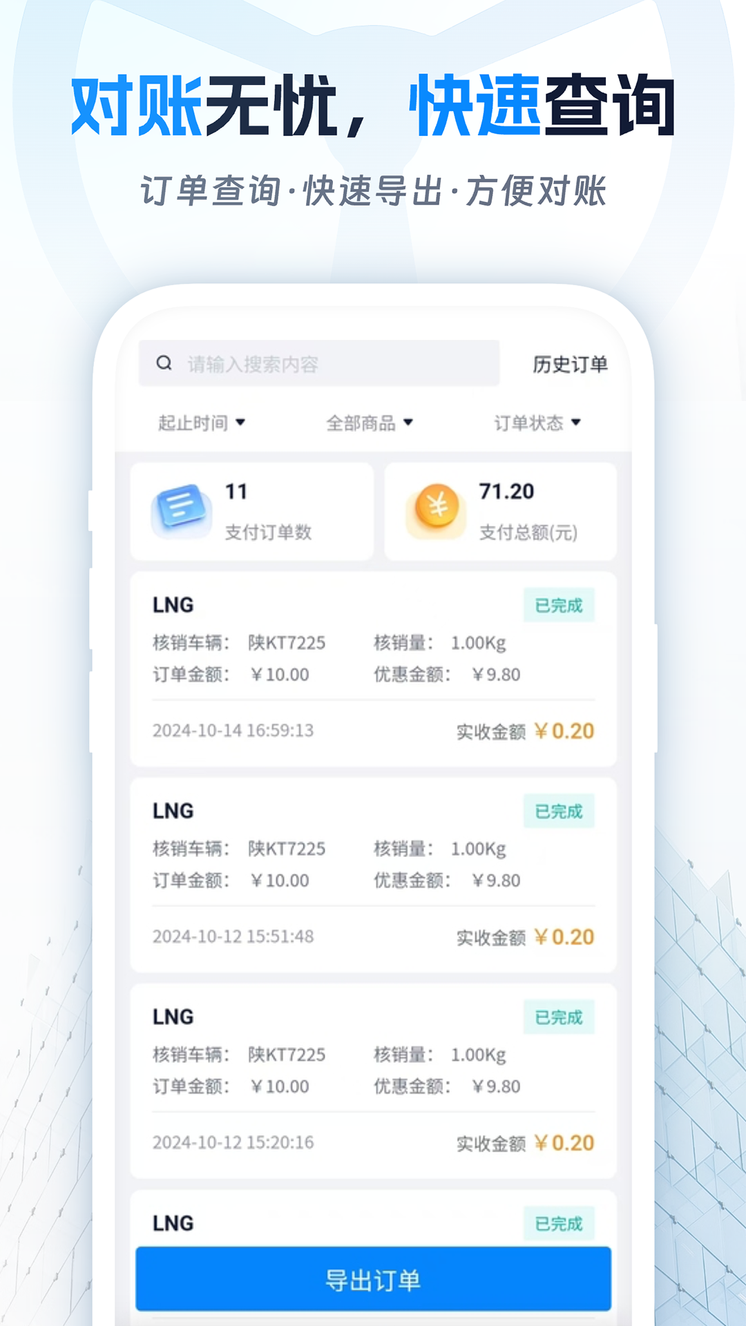 佬司机后市场 安卓版 界面截图