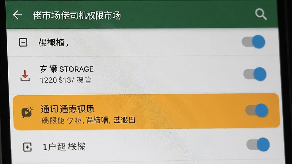 佬司机后市场 手机设置权限界面 主体是安卓手机设置页面 布局为权限开关列表 风格系统原生 细节存储和通知权限高亮 画质清晰