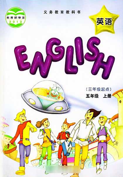 五年级英语上册 安卓版 点读软件界面