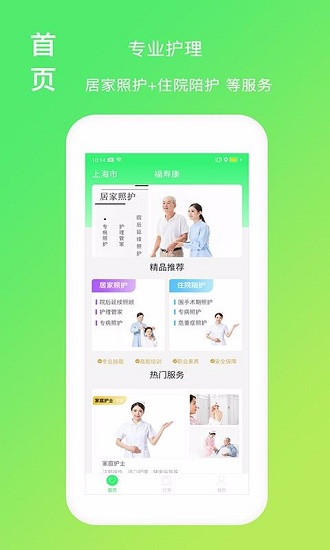福寿康 安卓版 界面截图