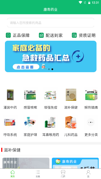 福寿康 安卓版 下载安装