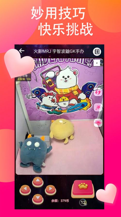 乐喵抓抓 安卓版 界面截图