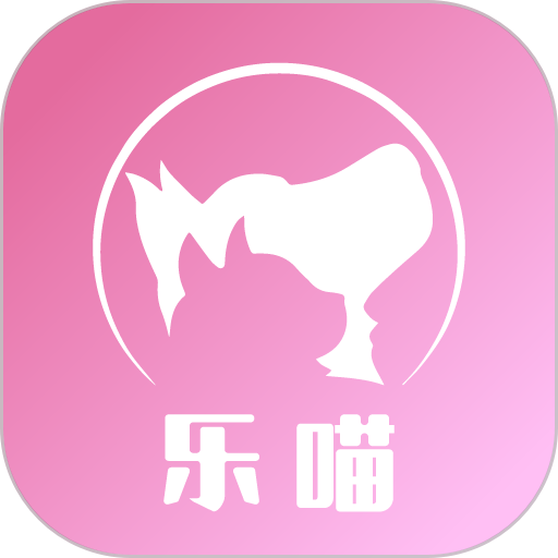 乐喵抓抓 安卓版 下载