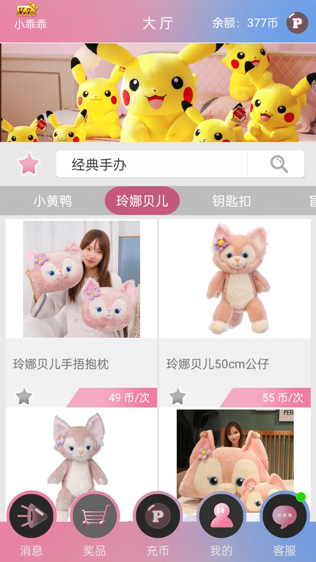 乐喵抓抓-手机抓取工具v2.5.0 安卓版