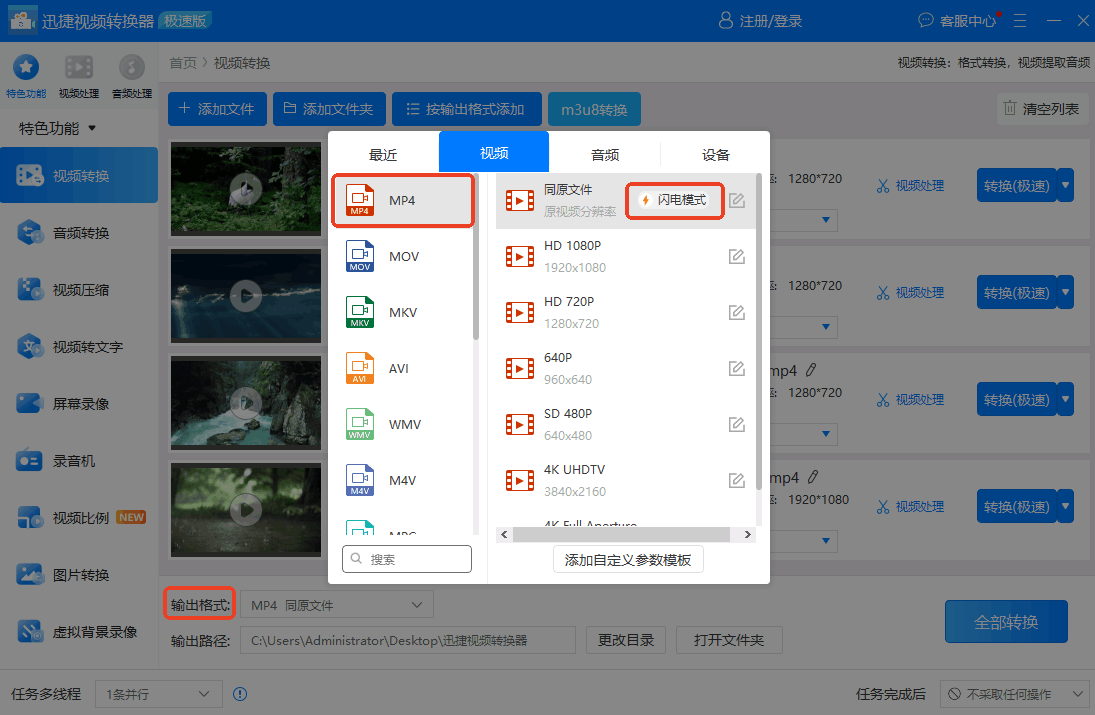 易杰F4V视频转换器PC版v4.1.0.0 视频格式转换工具