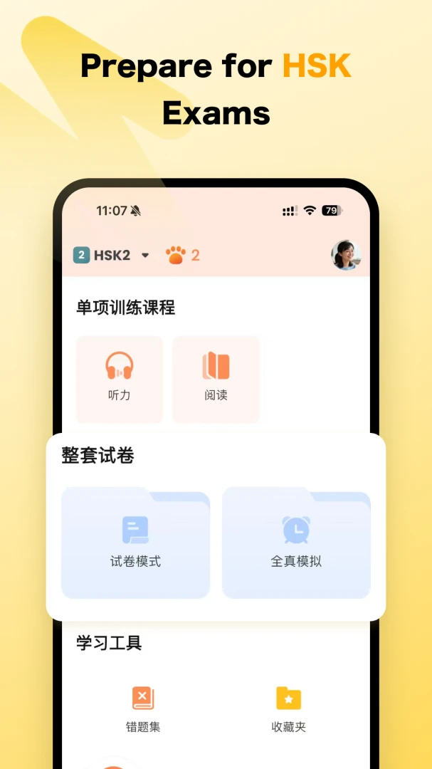 PASS HSK-����ˮƽ���Ա�������v3.0.8 ��׿��