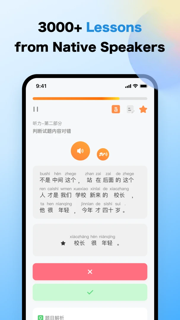 PASS HSK-����ˮƽ���Ա�������v3.0.8 ��׿��