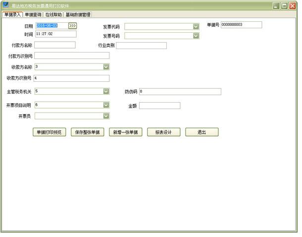 �״�ط�˰��Ʊͨ�ô�ӡPC��v1.0 ��Ʊ��ӡ����