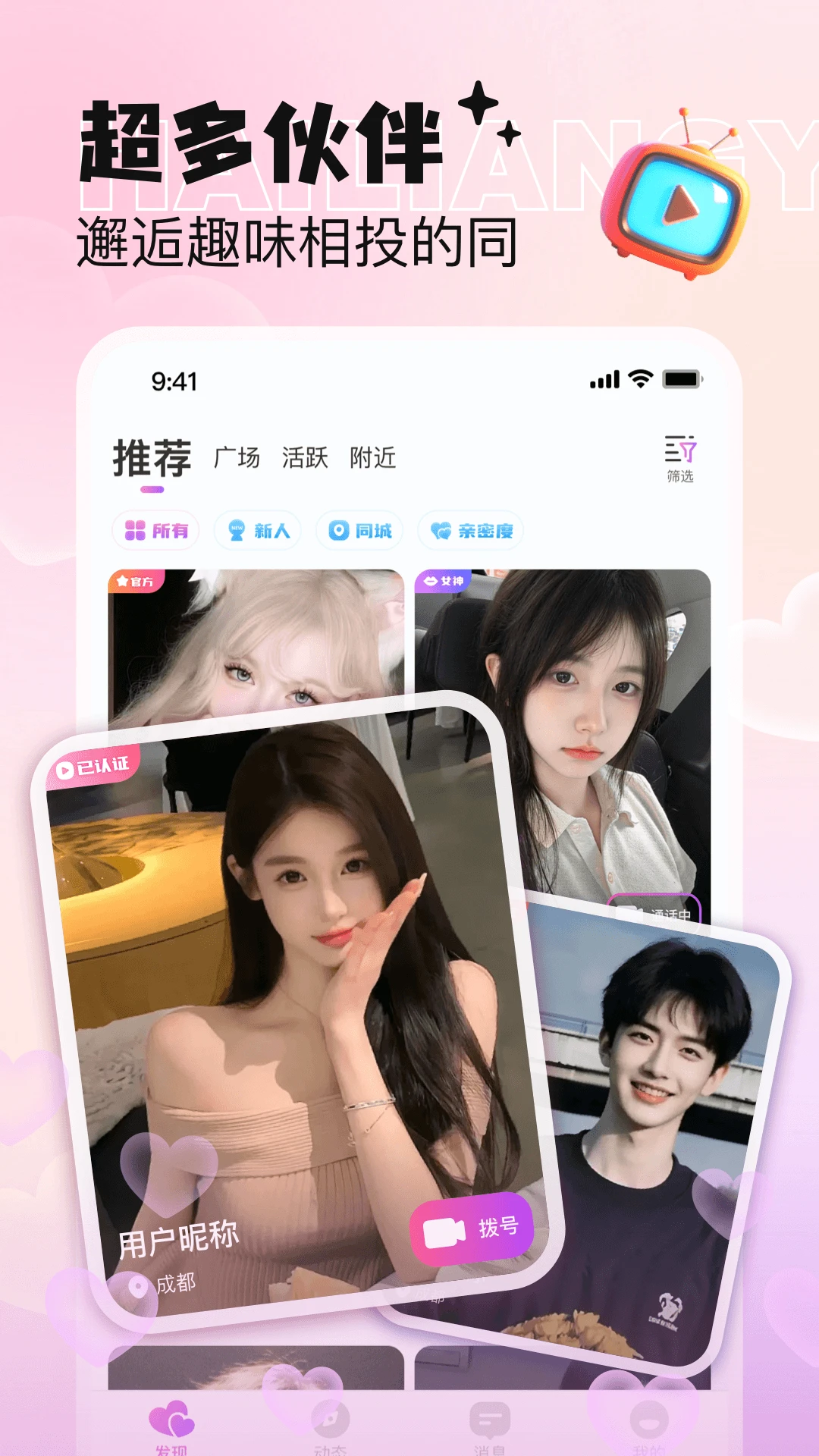 恋小喵-社交聊天交友v1.8.0 全新升级版