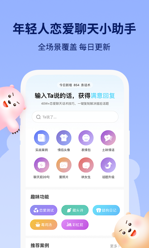 恋小喵 安卓版 下载