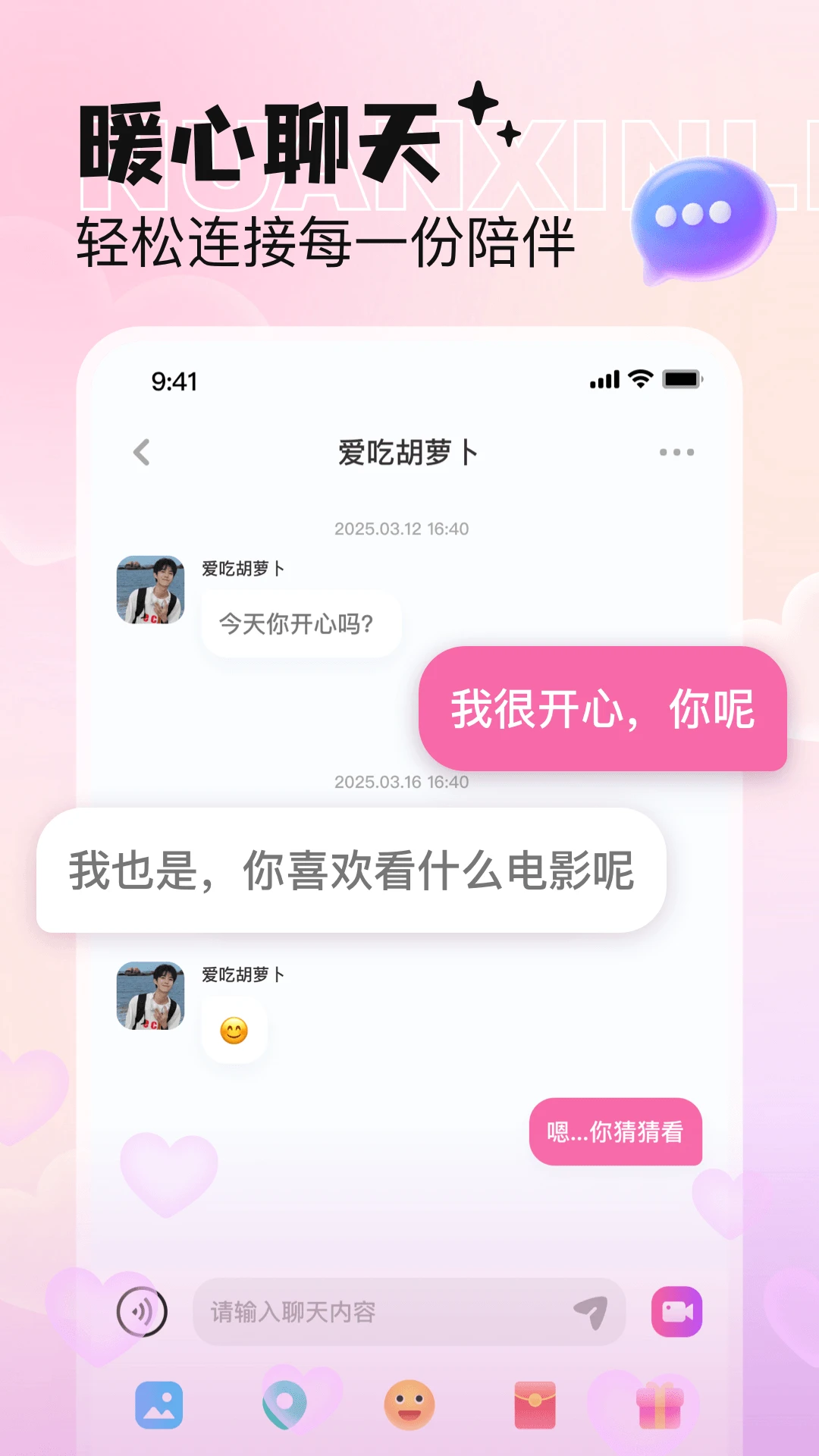 恋小喵-社交聊天交友v1.8.0 全新升级版