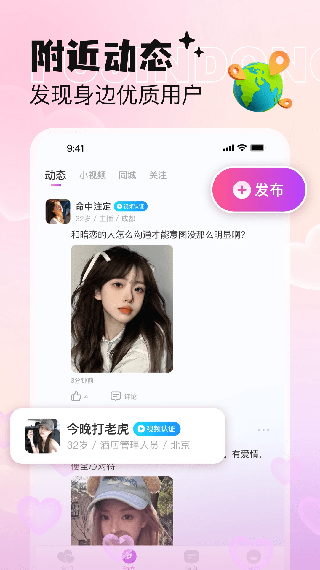 恋小喵-社交聊天交友v1.8.0 全新升级版