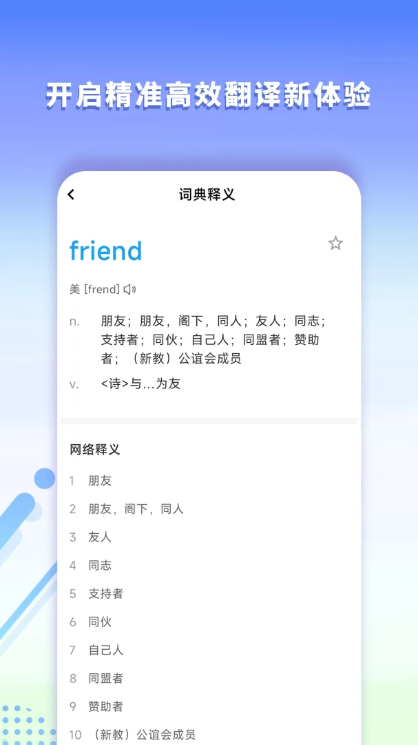 Ӣ�﷭��ͨv1.0.1 �ֻ����빤��