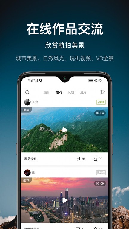 航拍网 安卓版 主界面 截图