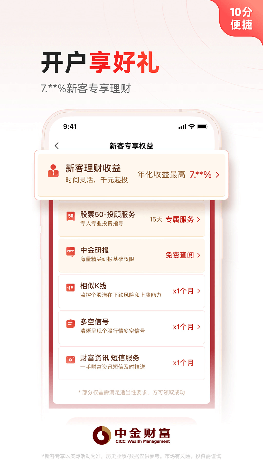 中金财富 安卓版 主界面
