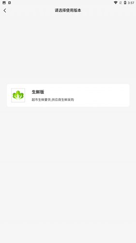 零供云生鲜 安卓版 界面截图