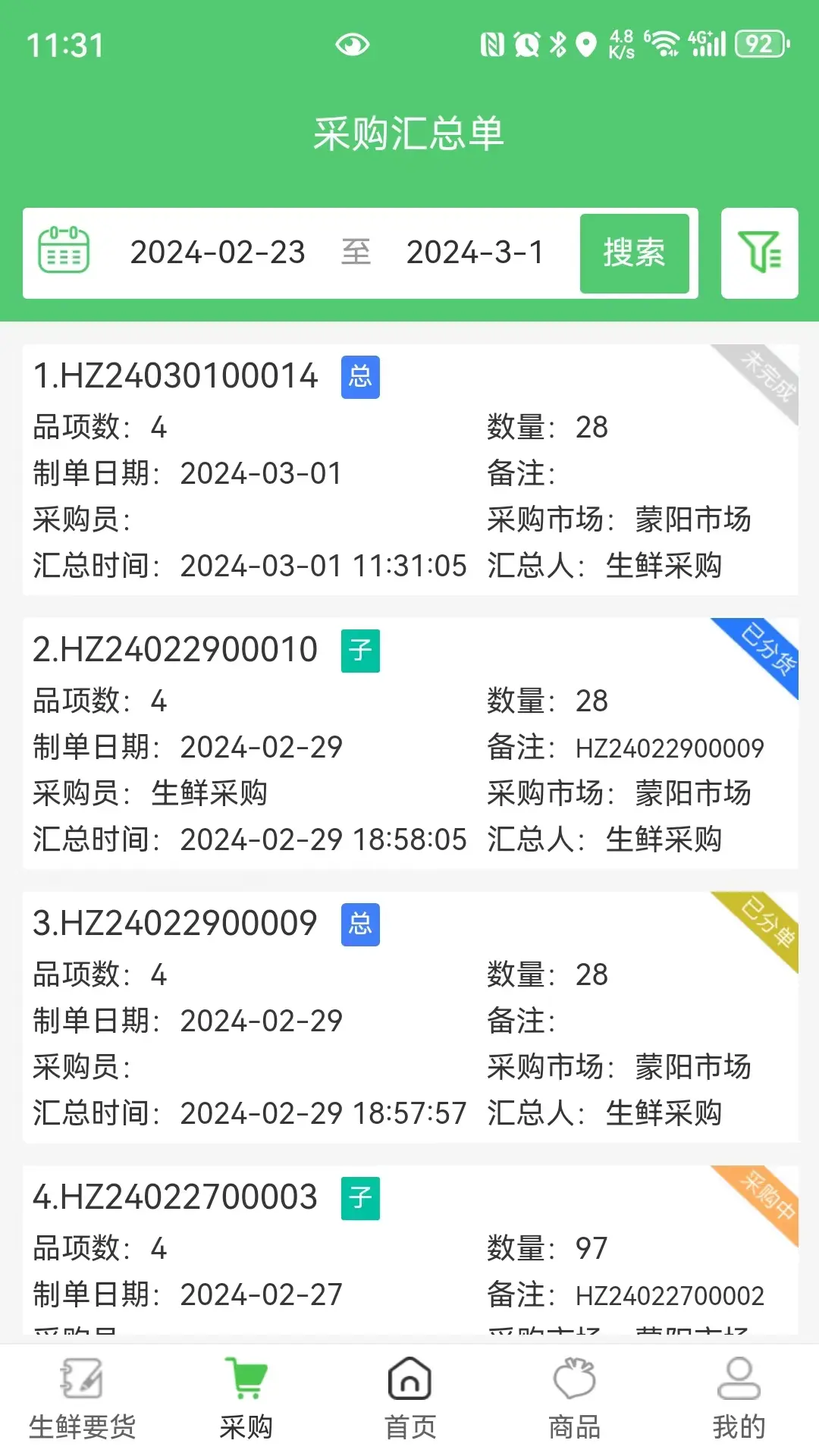 �㹩������-���ʲɹ�����v2.3.29 �Ż�������������