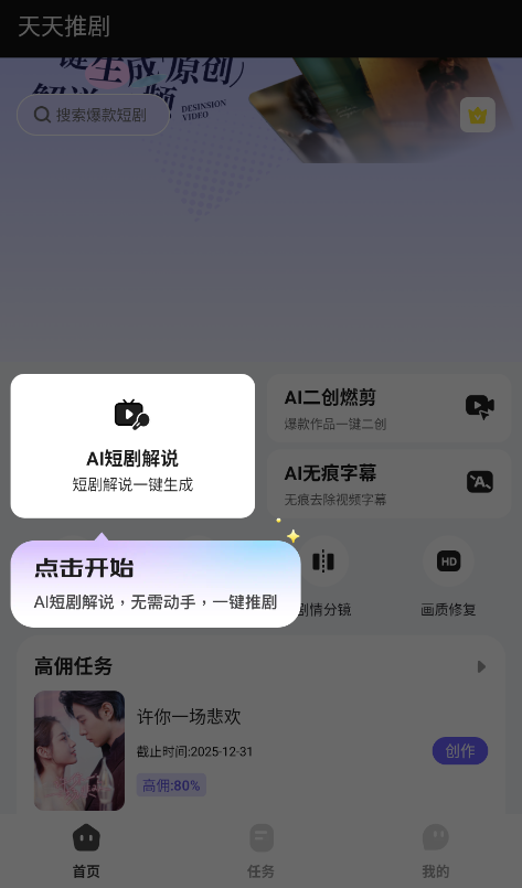 天天推剧 安卓版 界面截图