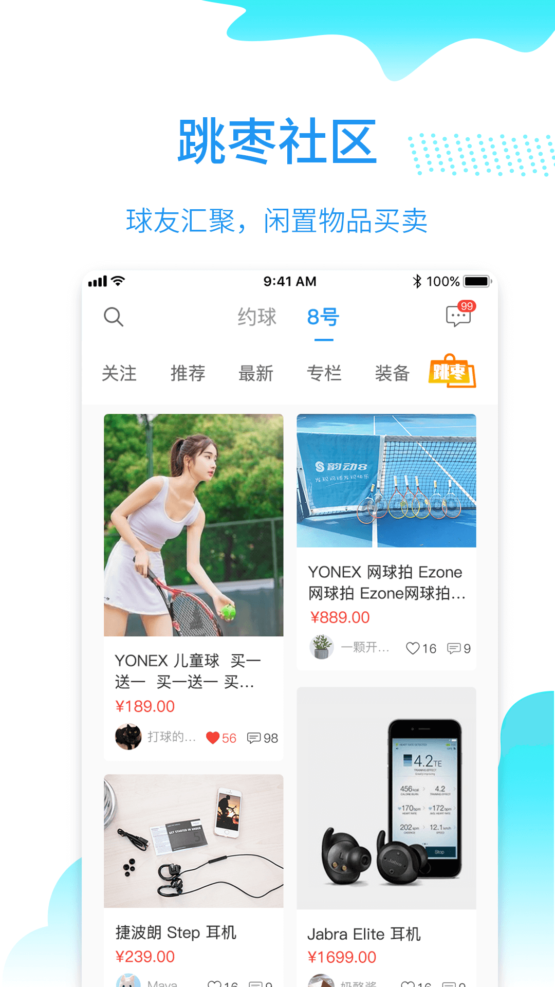 韵动吧 安卓版 界面