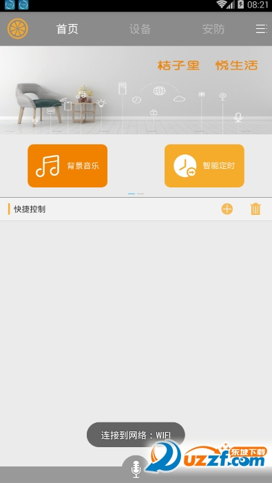 桔子点酒 安卓版 界面
